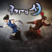 Gu Family Book OST PART1 (Soundtrack)