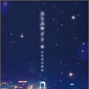 スミユキイト (会場限定)