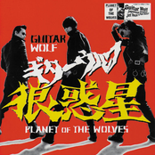 インベーダーエース by Guitar Wolf