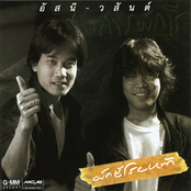 ผักชีโรยหน้า