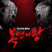 복면가왕