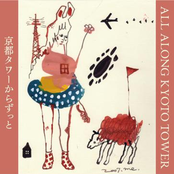All Along Kyoto Tower(京都タワーからずっと)