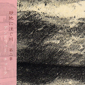 The River that Flows into the Sands II