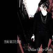 空洞/錆びた景色