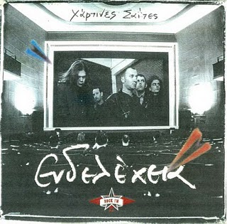 Χάρτινες σαΐτες cover