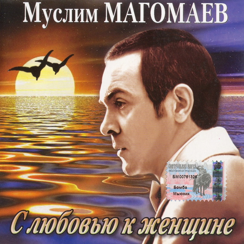 Магомаев красоты. Муслим Магомаев Королева красоты обложка. Муслим Магомаев 2003. Муслим Магомаев Твист. Обложка альбома Магомаев.