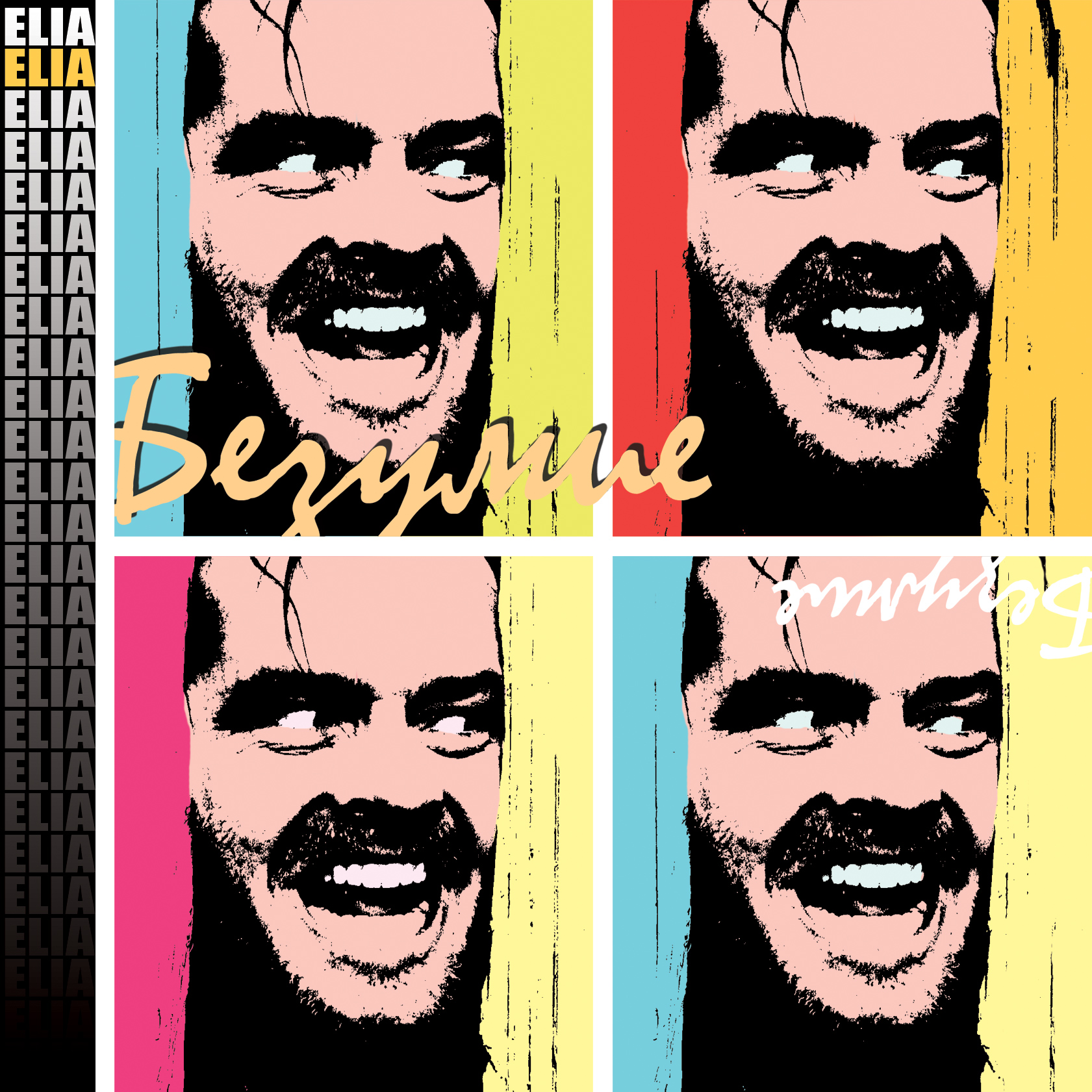 Elia ex. Песню elia. Песню elia. The power of feelings. Песню elia.