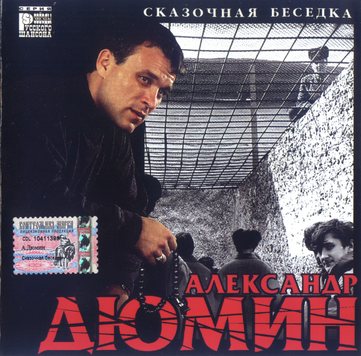 Дюмин 1999.