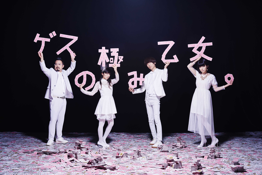 Gesu No Kiwami Otome S Lyrics Chords