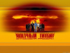 Ядерный Титбит 的头像