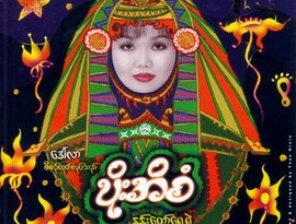 Avatar for Poe Ei San