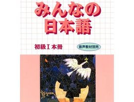 Avatar for みんなの日本語