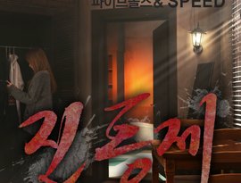 Soyeon (T-ara), Yoojin (The SeeYa), Eunkyo (5dolls), Taewoon & Sungmin (SPEED) 的头像