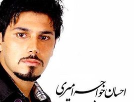 Avatar for احسان خواجه امیری