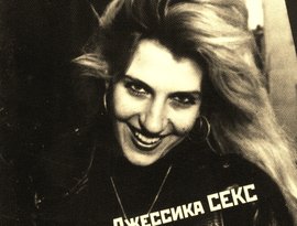 Avatar for Джессика Sex