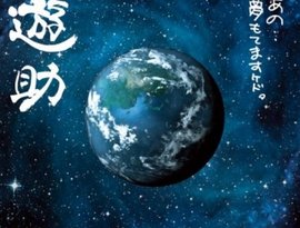 遊助 Feat. JAY'ED 的头像