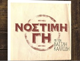 ΝΟΣΤΙΜΗ ΓΗ 的头像