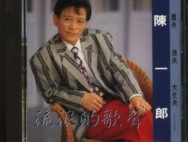 Avatar di 陳一郎