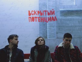 Avatar for Вскрытый Потенциал