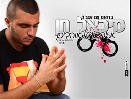 Avatar for מיכאל חן