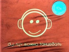 Avatar for DJ Луч [Сергей Трофимов]