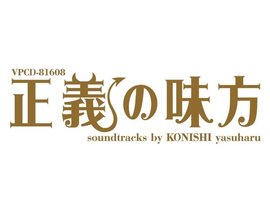 新井俊也 & 小西康陽 的头像