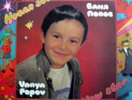 Ваня Попов 的头像