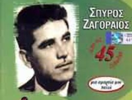 Avatar di Spiros Zagoreos