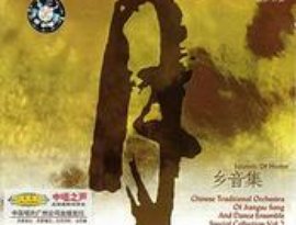 Avatar for Jiangsu Art Troupe Folk Music Band