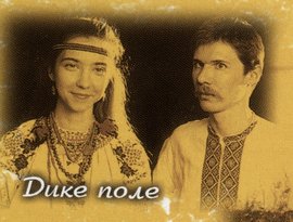 Avatar for Дике Поле