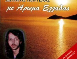 Σωτήρης Πεντέλας 的头像