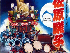 Avatar for Sawara Bayashi Hozonkai