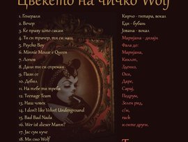 Цвеќето На Чичко Wolf 的头像
