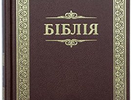 Сторінками Біблії 的头像