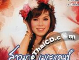 สาวมาด เมกะแดนซ์ 的头像