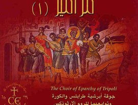 Avatar de The Choir of Eparchy of Tripoli