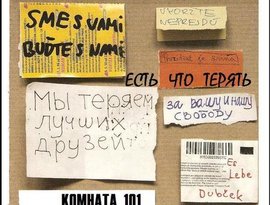 Комната 101 的头像