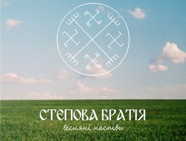 Степова Братія için avatar