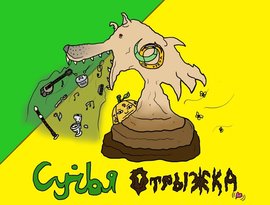 Avatar for Сучья Отрыжка