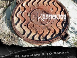 Pl Creatorz & То Лопата 的头像