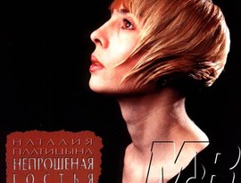 Avatar for Наталья Платицына