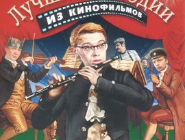 Avatar for Музыка Из Кинофильмов