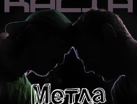 Аватар для Каста Хз