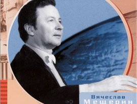 Аватар для Вячеслав Мещерин