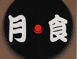 Avatar for 月食