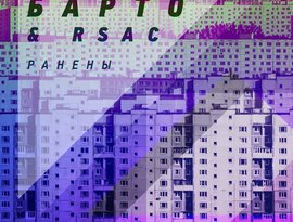 Avatar for Барто & RSAC