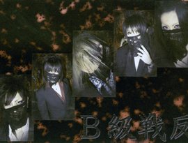 Avatar de B級戦反