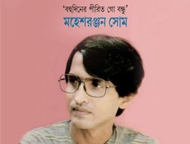 Avatar for Mahesh Ranjan Shome
