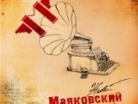 Avatar for Живой Маяковский