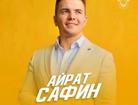 Аватар для Айрат Сафин